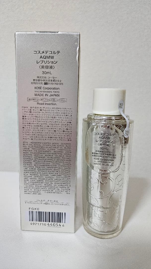 COSME DECORTE AQMW Repletion 30mL×2