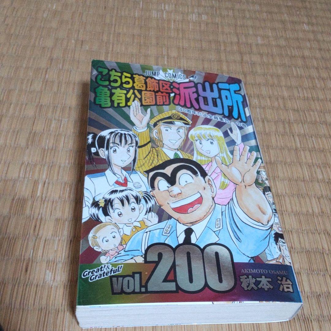 こち亀の漫画