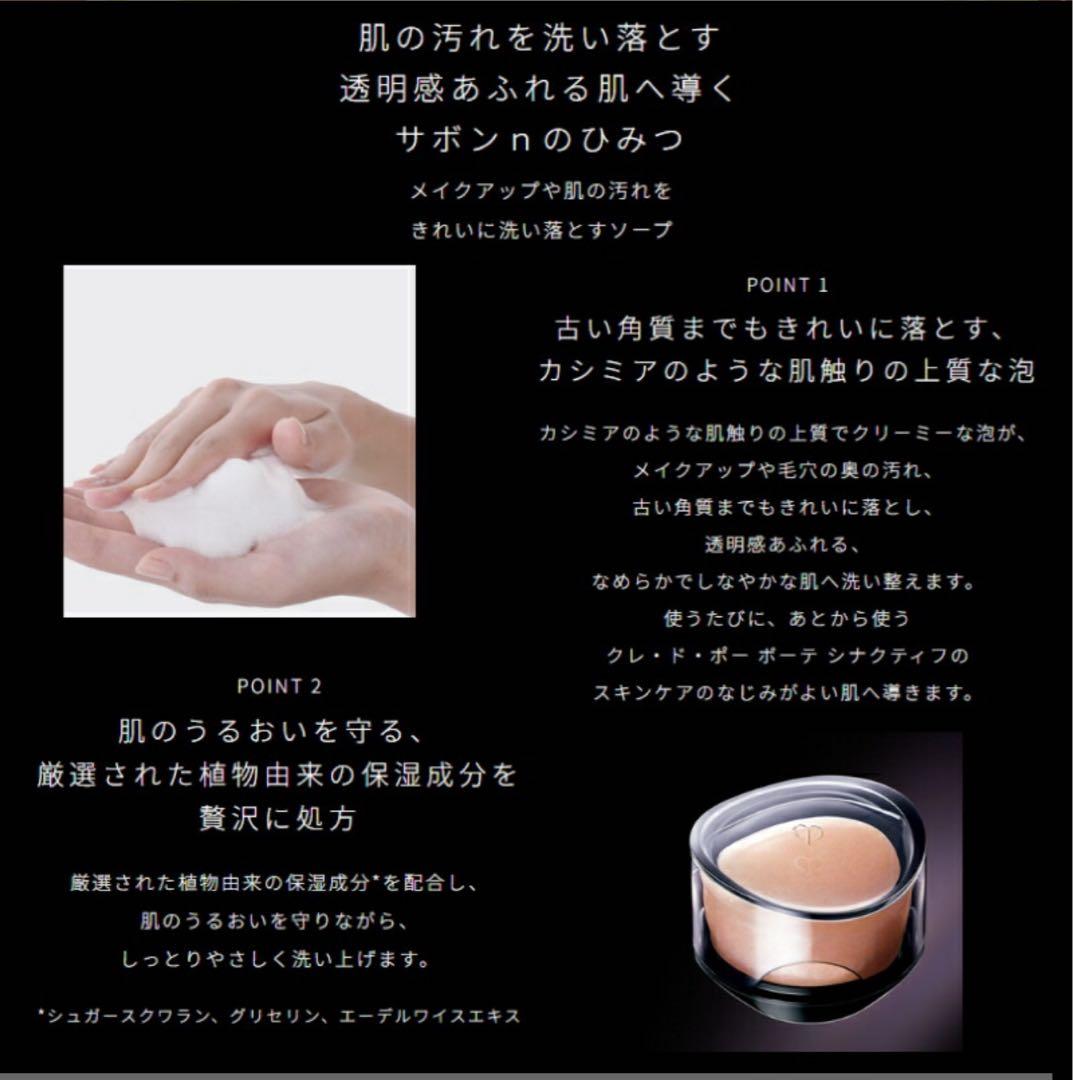 ❣️セール⑥❣️サポンn❣️レフィル❣️ クレドポーボーテ　シナクティフ
