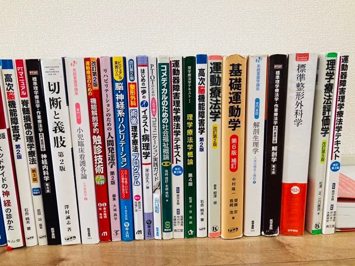 理学療法学科 教科書
