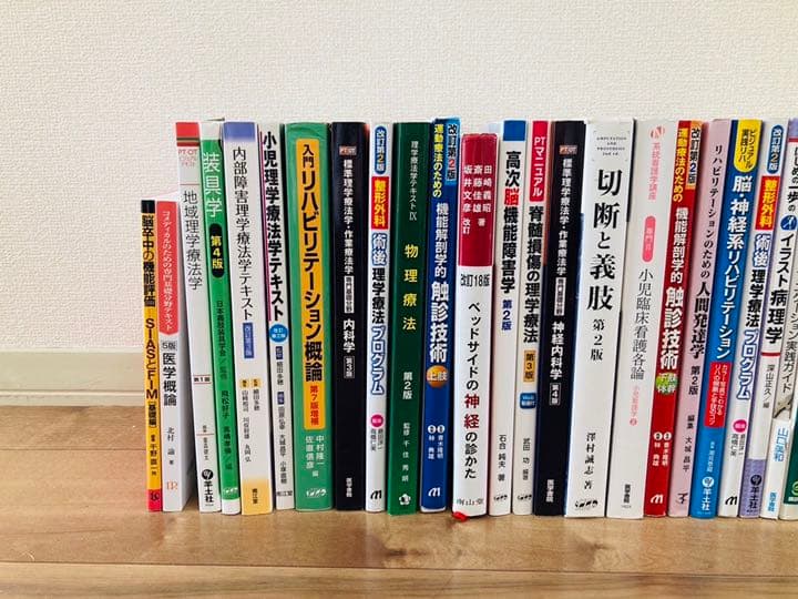 理学療法学科 教科書
