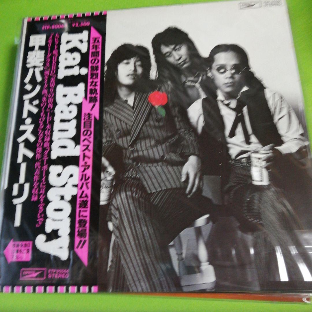 18枚　甲斐バンド　レコードまとめて