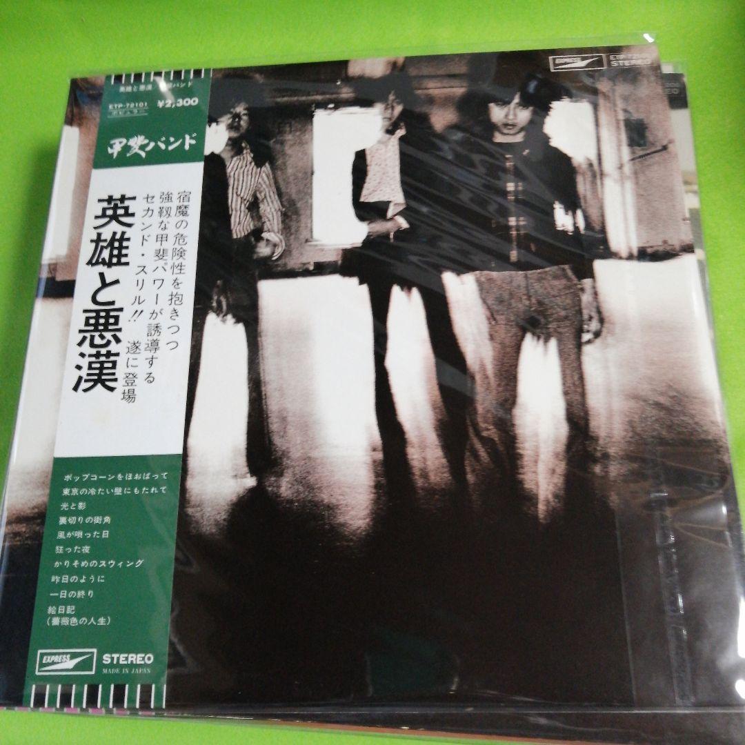 18枚　甲斐バンド　レコードまとめて
