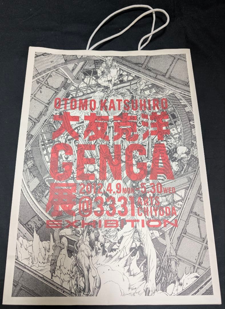 大友克洋 原画展図録(初版) GENGA Otomo Katsuhiro