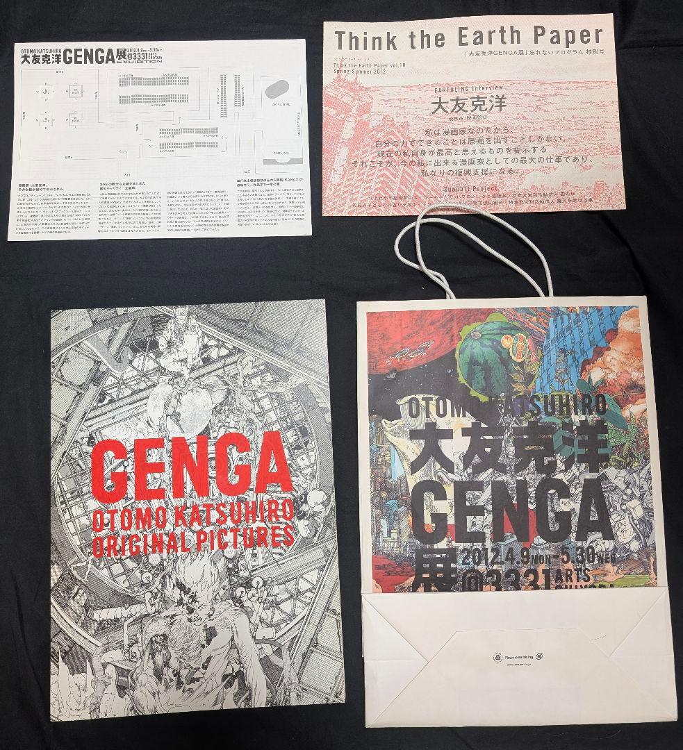 大友克洋 原画展図録(初版) GENGA Otomo Katsuhiro