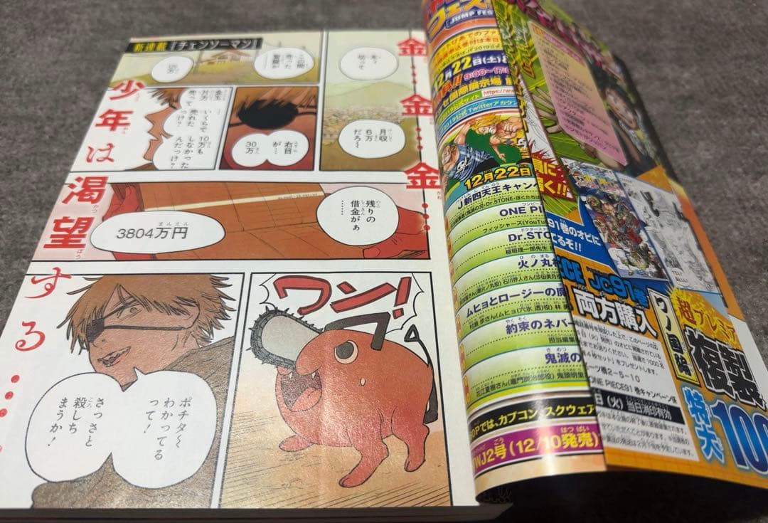 週刊少年ジャンプ 2019年 1号　 チェンソーマン新連載号
