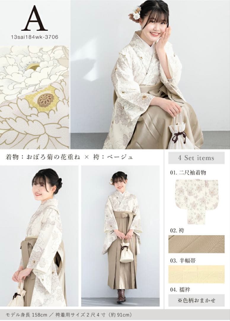 40%off！おぼろ菊花柄ベージュ着物袴4点セット　小学生　160 卒業式