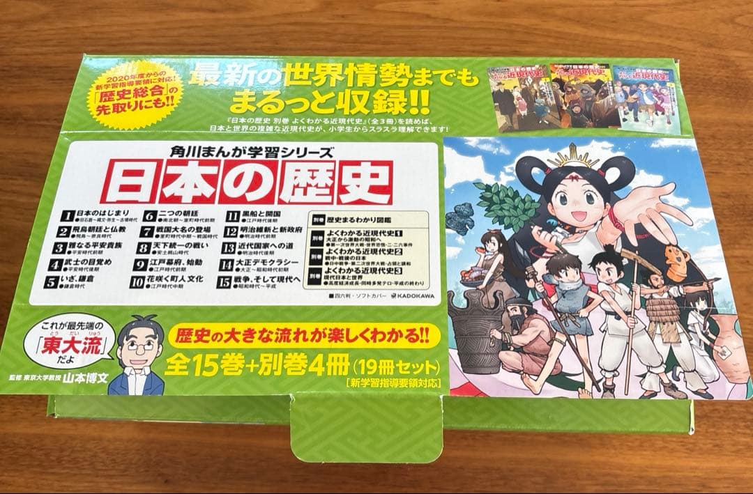 角川まんが学習シリーズ　日本の歴史 全15巻セット＋別巻4冊