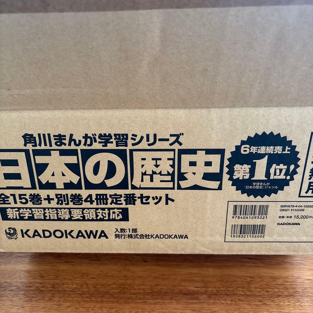 角川まんが学習シリーズ　日本の歴史 全15巻セット＋別巻4冊