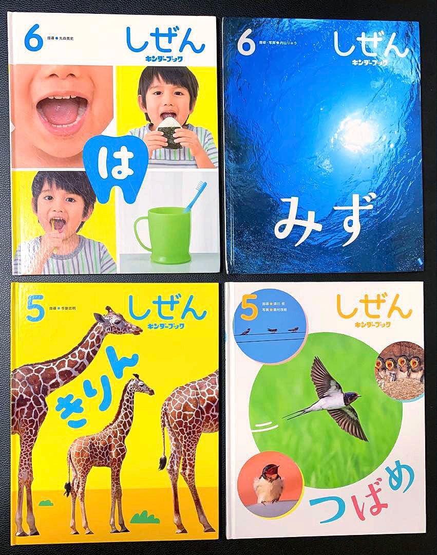 【中古】しぜんフレーベル館 キンダーブック 図鑑 23冊セット ⭐️まとめて売り⭐️