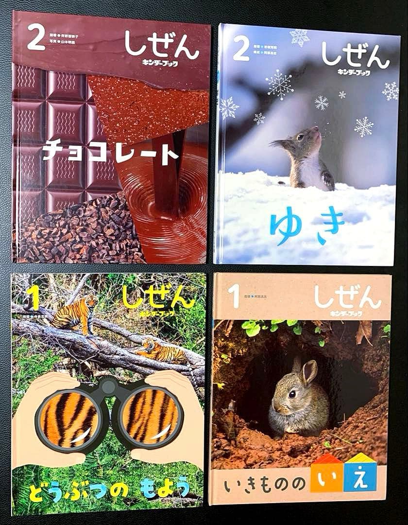 【中古】しぜんフレーベル館 キンダーブック 図鑑 23冊セット ⭐️まとめて売り⭐️