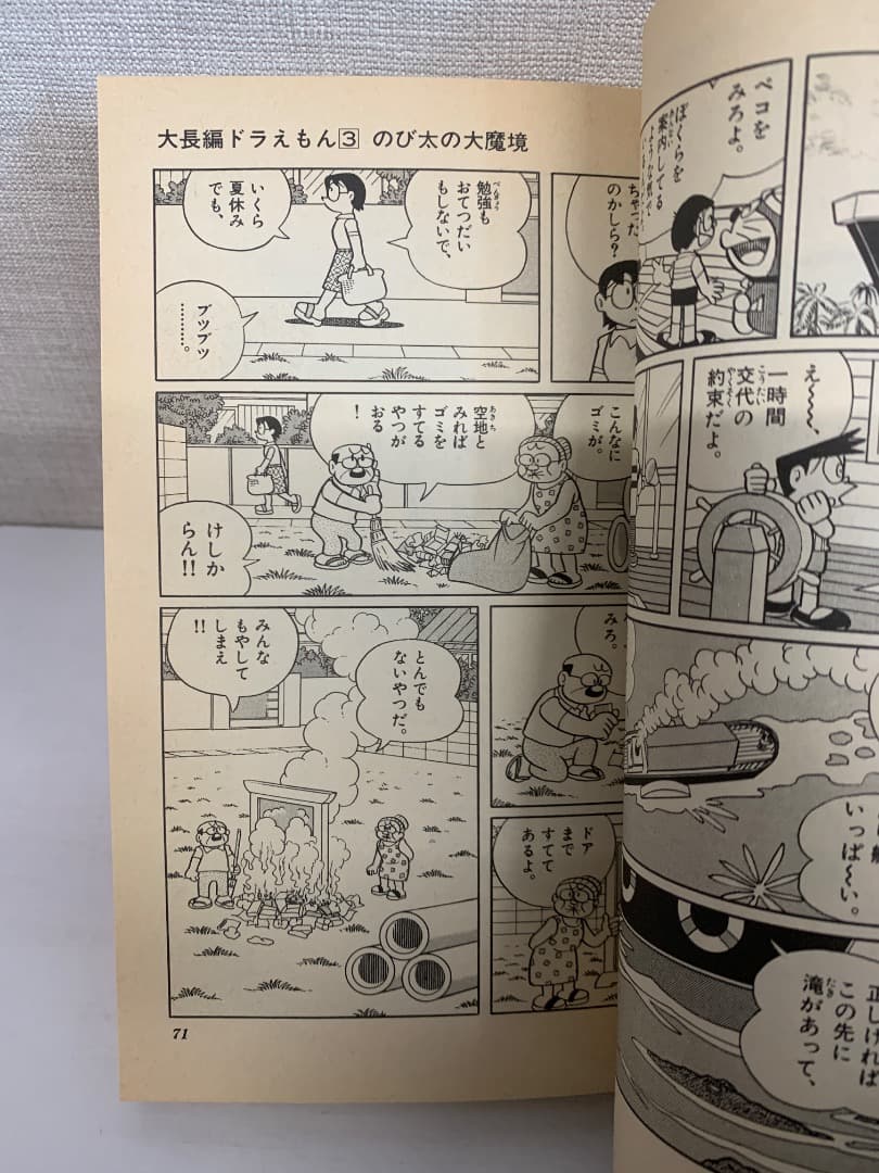 89 【初版多数】大長編ドラえもん　1〜21巻セット藤子・F・不二雄