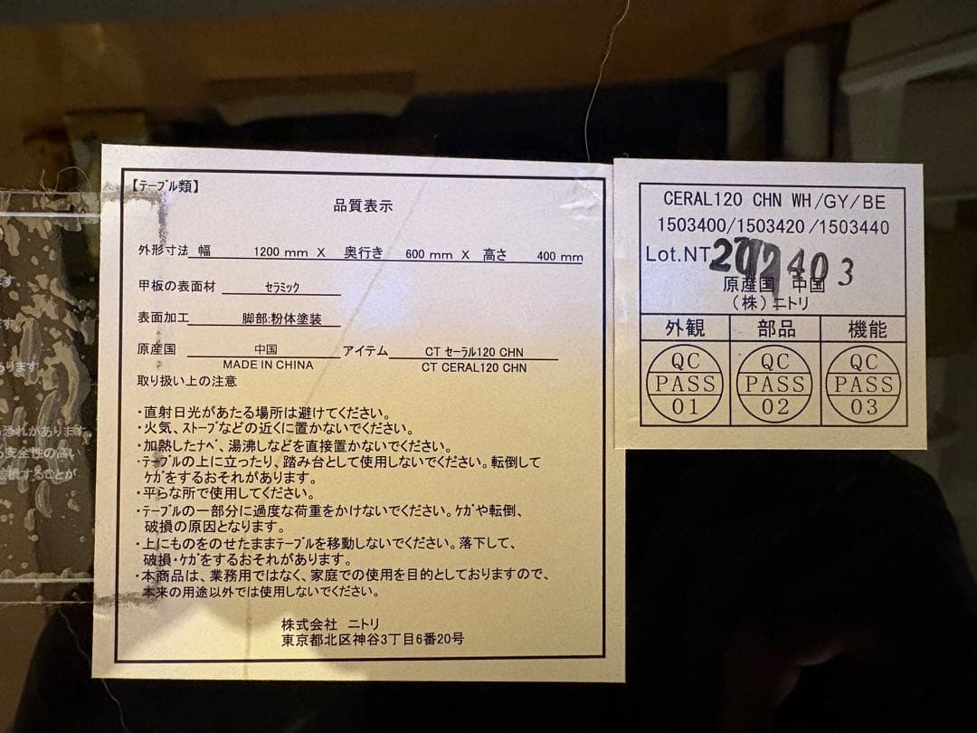 ニトリ センターテーブル セーラル120 CHN GYです。