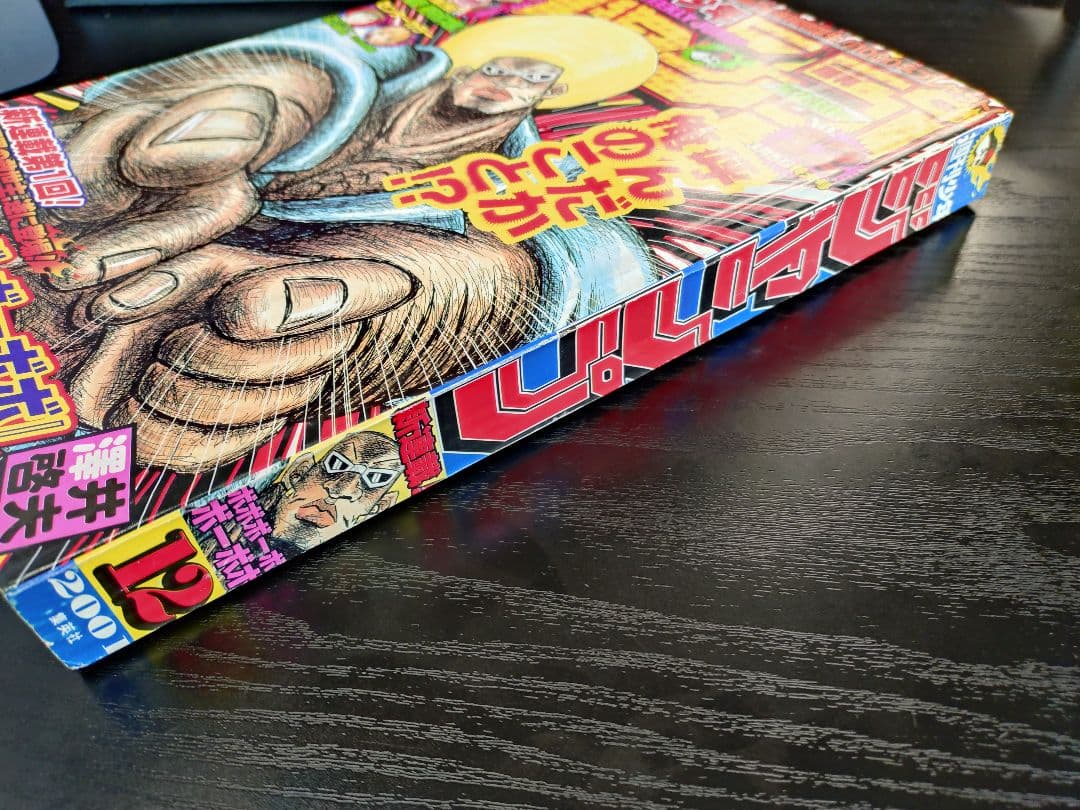 美品【週刊少年ジャンプ2001年12号】新連載　ボボボーボ・ボーボボ