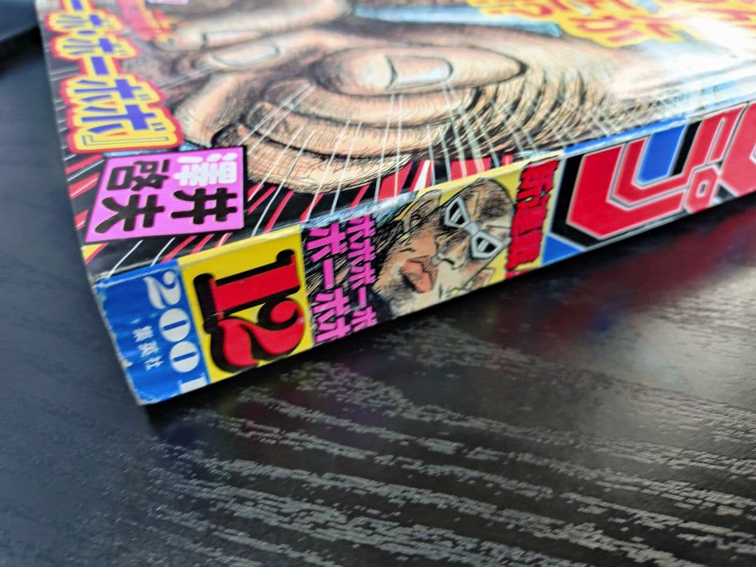 美品【週刊少年ジャンプ2001年12号】新連載　ボボボーボ・ボーボボ