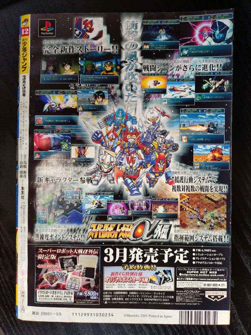 美品【週刊少年ジャンプ2001年12号】新連載　ボボボーボ・ボーボボ