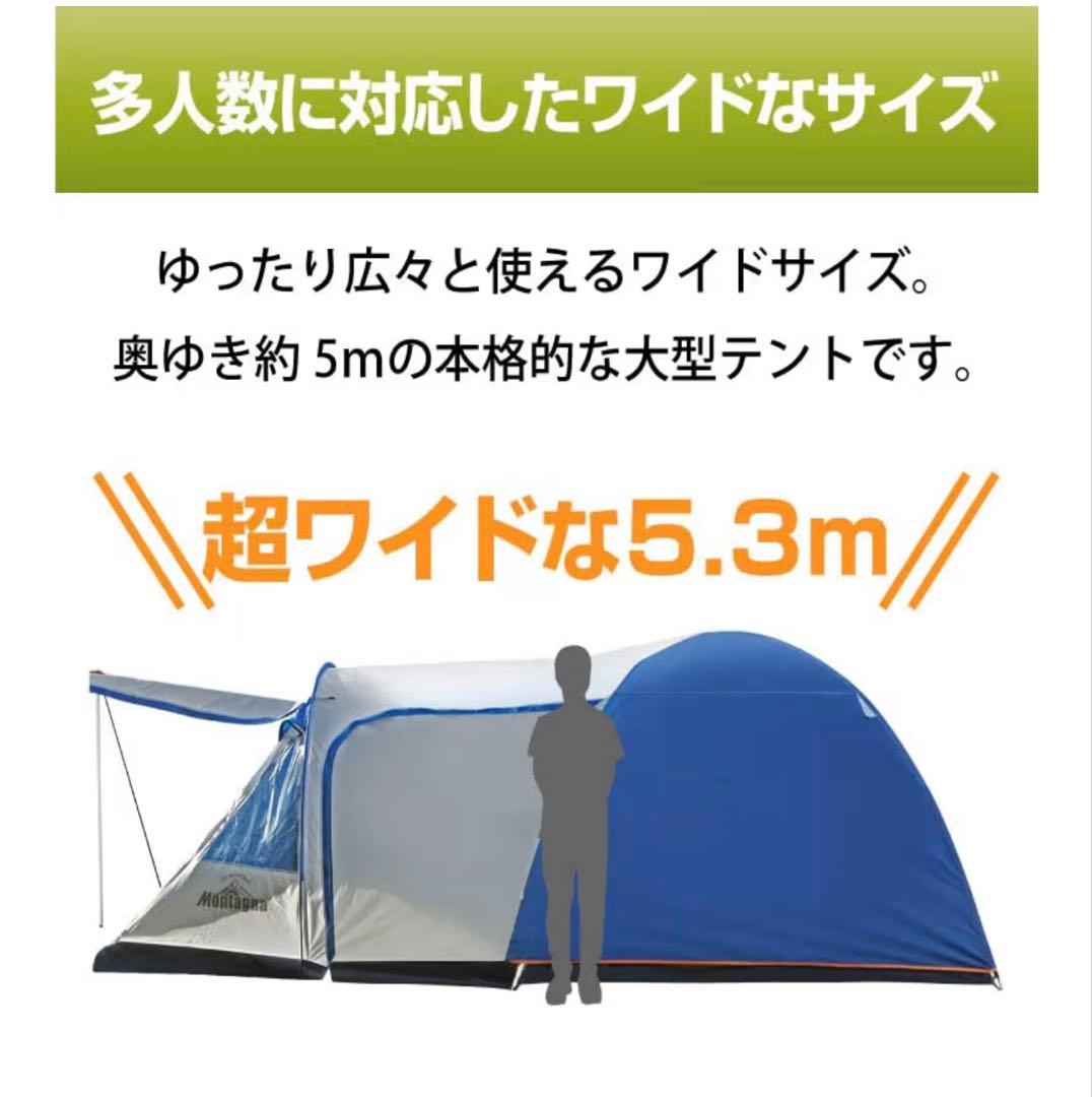 【新品】Montagna ファミリーテント 4〜5人用 大型テント