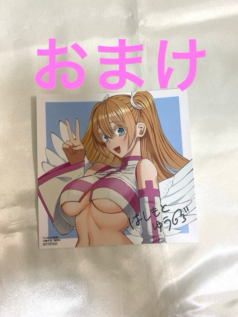 2.5次元の誘惑 リリサ 全巻