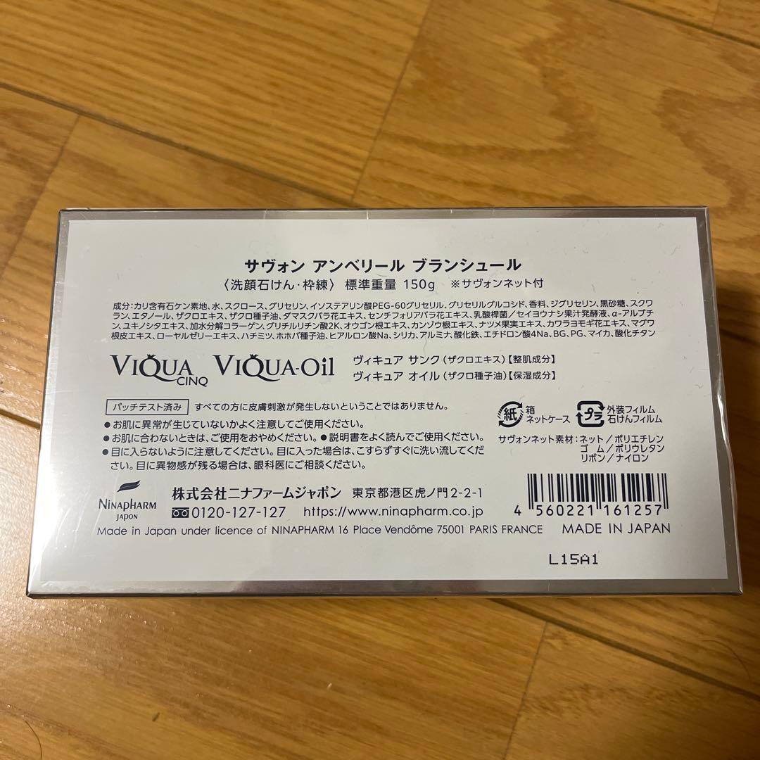 ニナファームサヴォン アンベリールブランシュール洗顔石けん150g ネット付