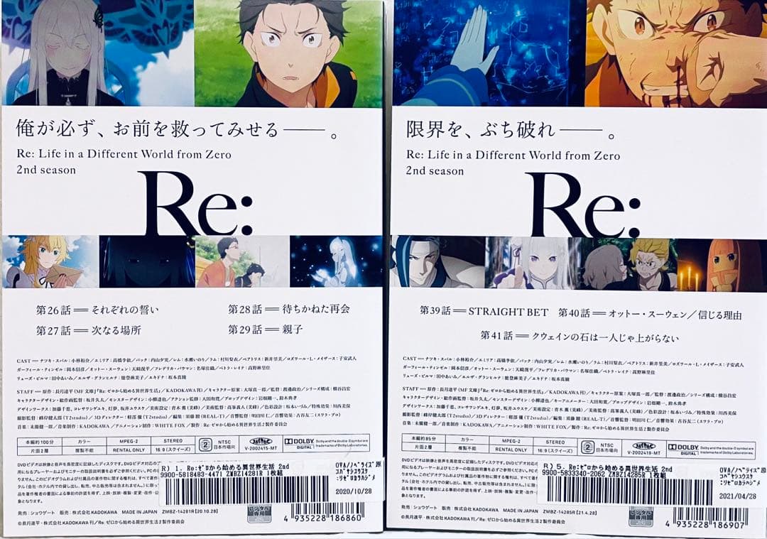 Re:ゼロから始める異世界生活　2nd season 【全8巻】　DVD