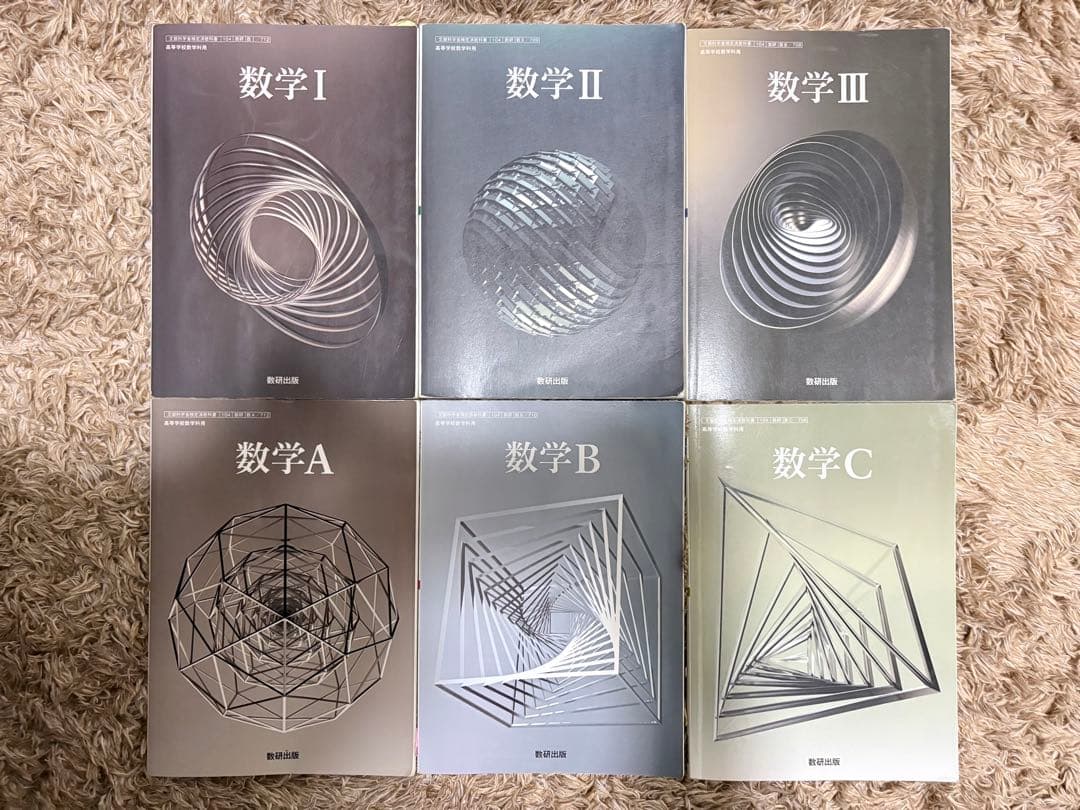 数学 教材 セット【バラ売り交渉可能・値下げ交渉可能】