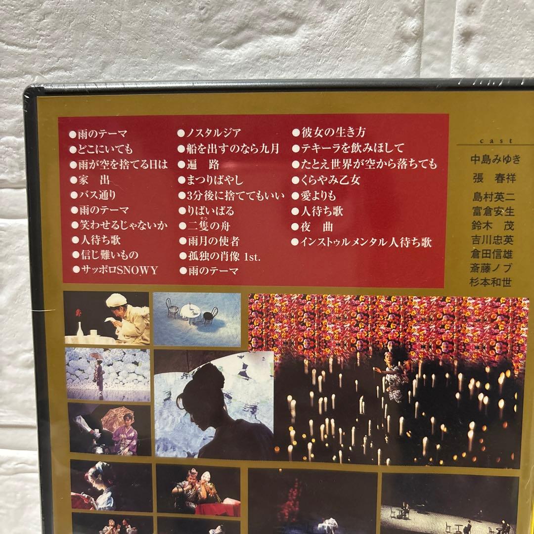 中島みゆき/夜会 VOL.5 花の色はうつりにけりないたづらにわが身世にふるな…