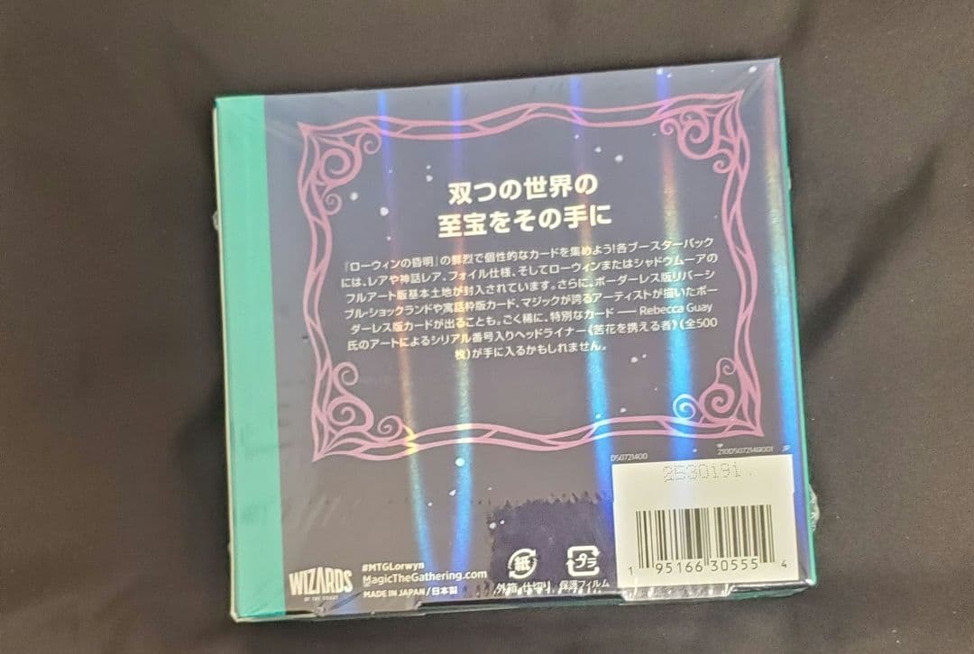 【未開封】マジックザギャザリング ローウィンの昏明 コレクターブースター