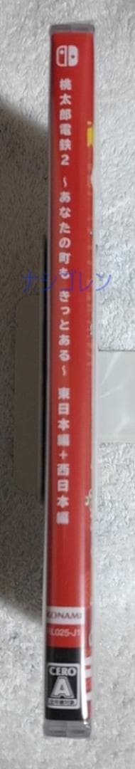桃太郎電鉄2 ～あなたの町も きっとある～ 東日本編＋西日本編
