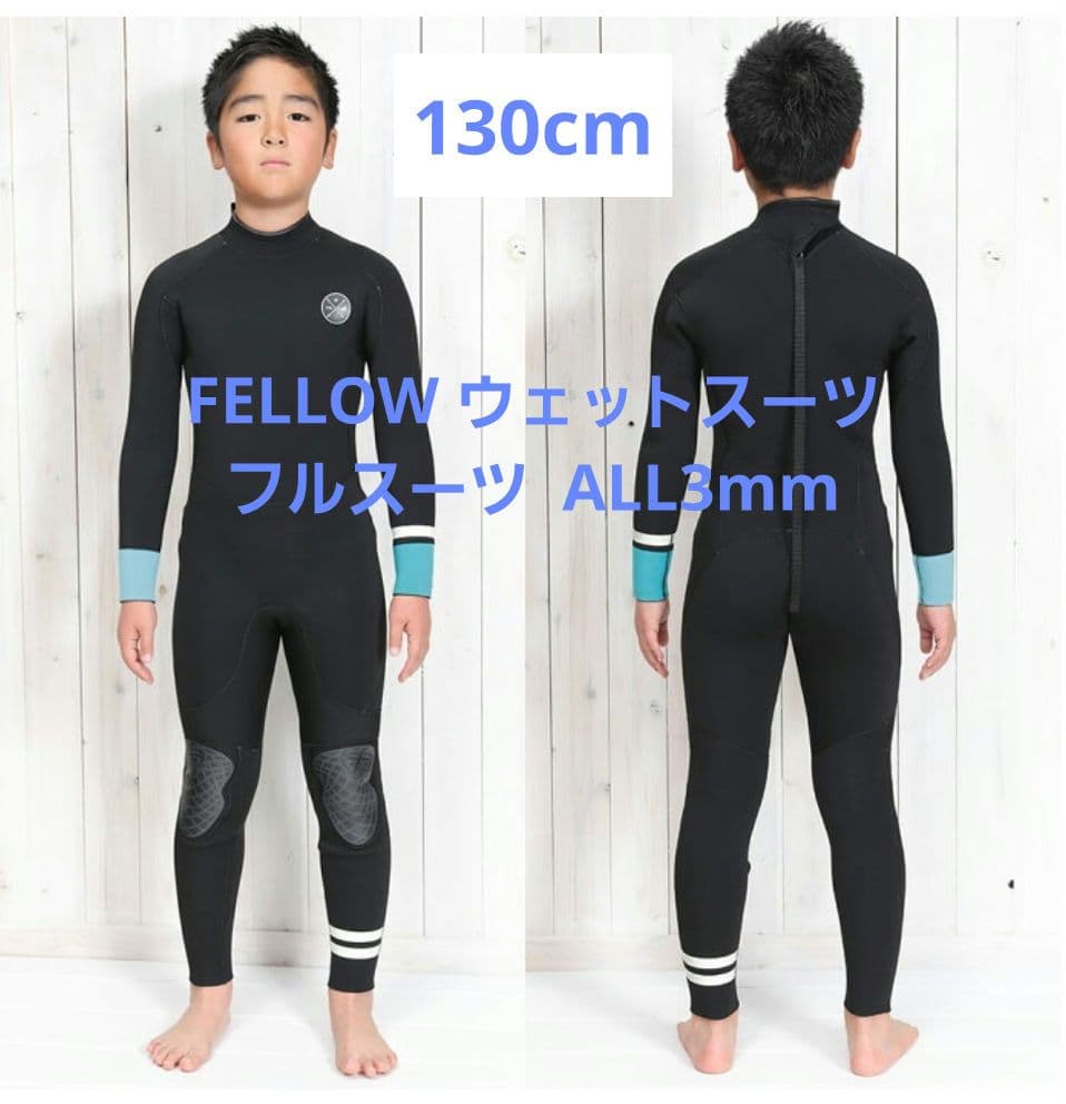 FELLOW ウェットスーツ 130cm フルスーツ
