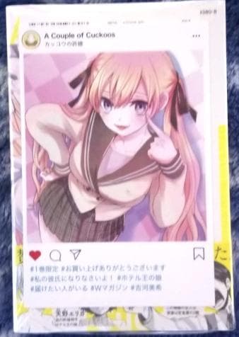 カッコウの許嫁 天野エリカ【初版、帯付き、新品、特典つき】