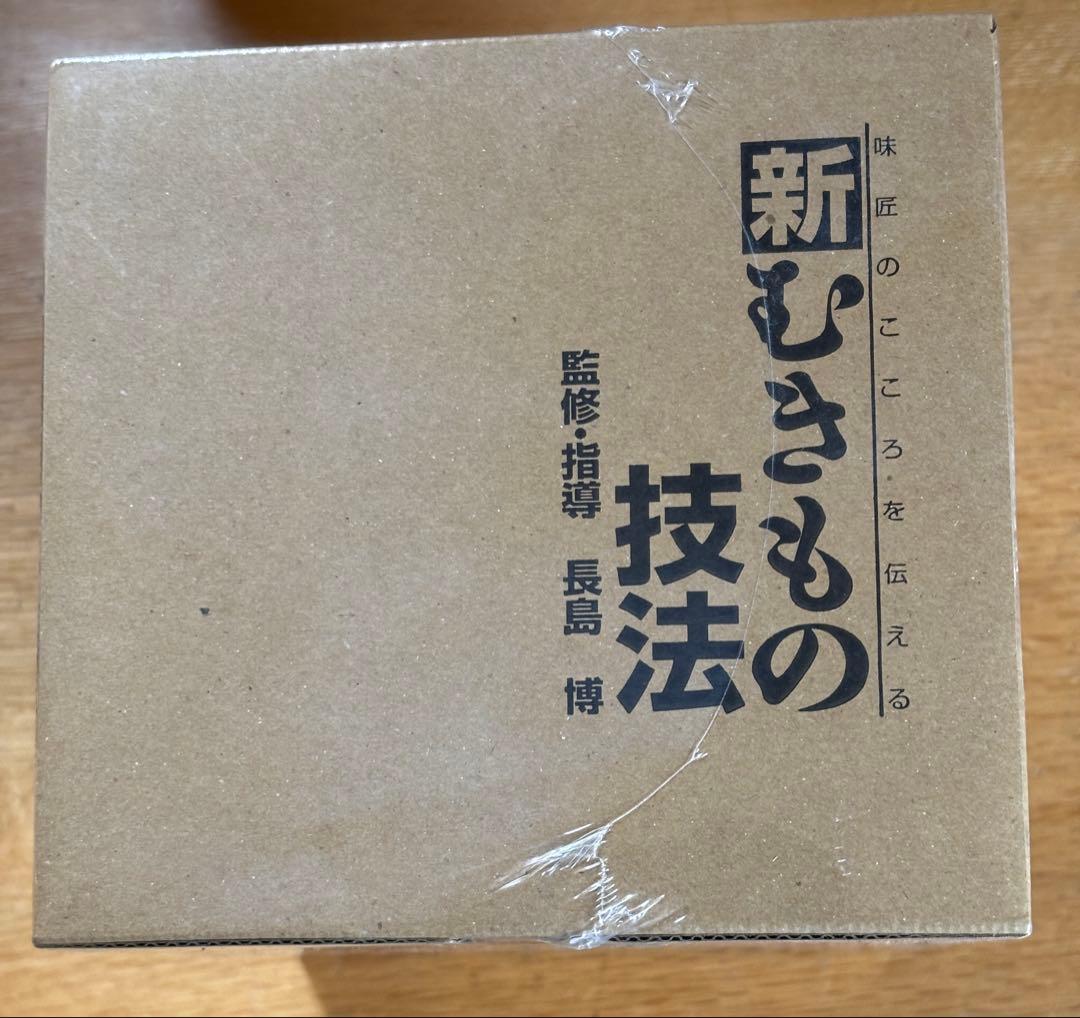 g*o様 未開封　味匠のこころを伝える「新むきもの技法」　DVD 10枚　監修•