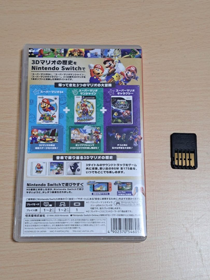 スーパーマリオ３Dコレクション