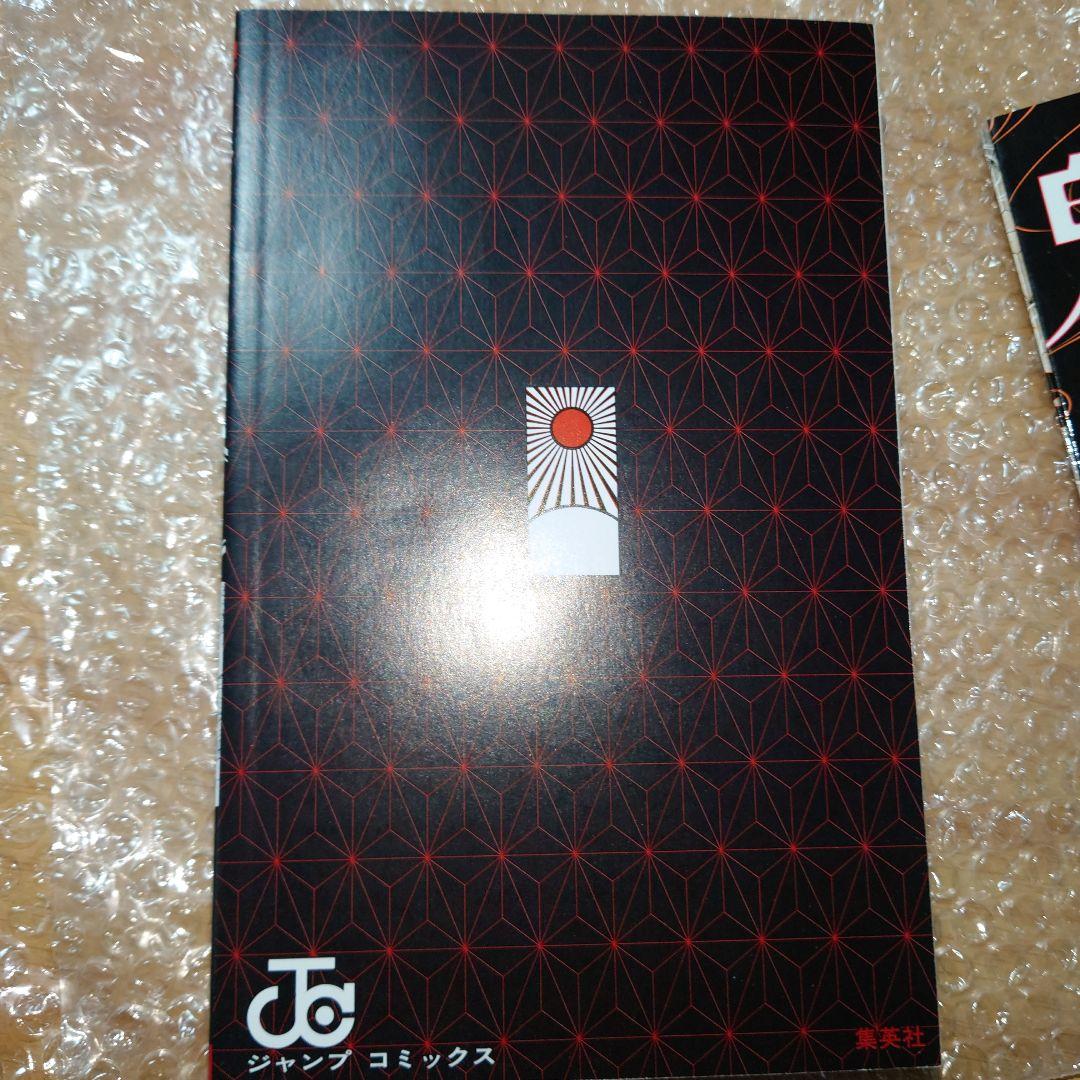 初版　鬼滅の刃　1巻