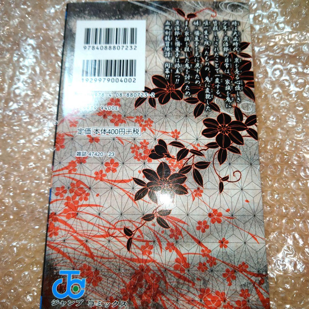 初版　鬼滅の刃　1巻