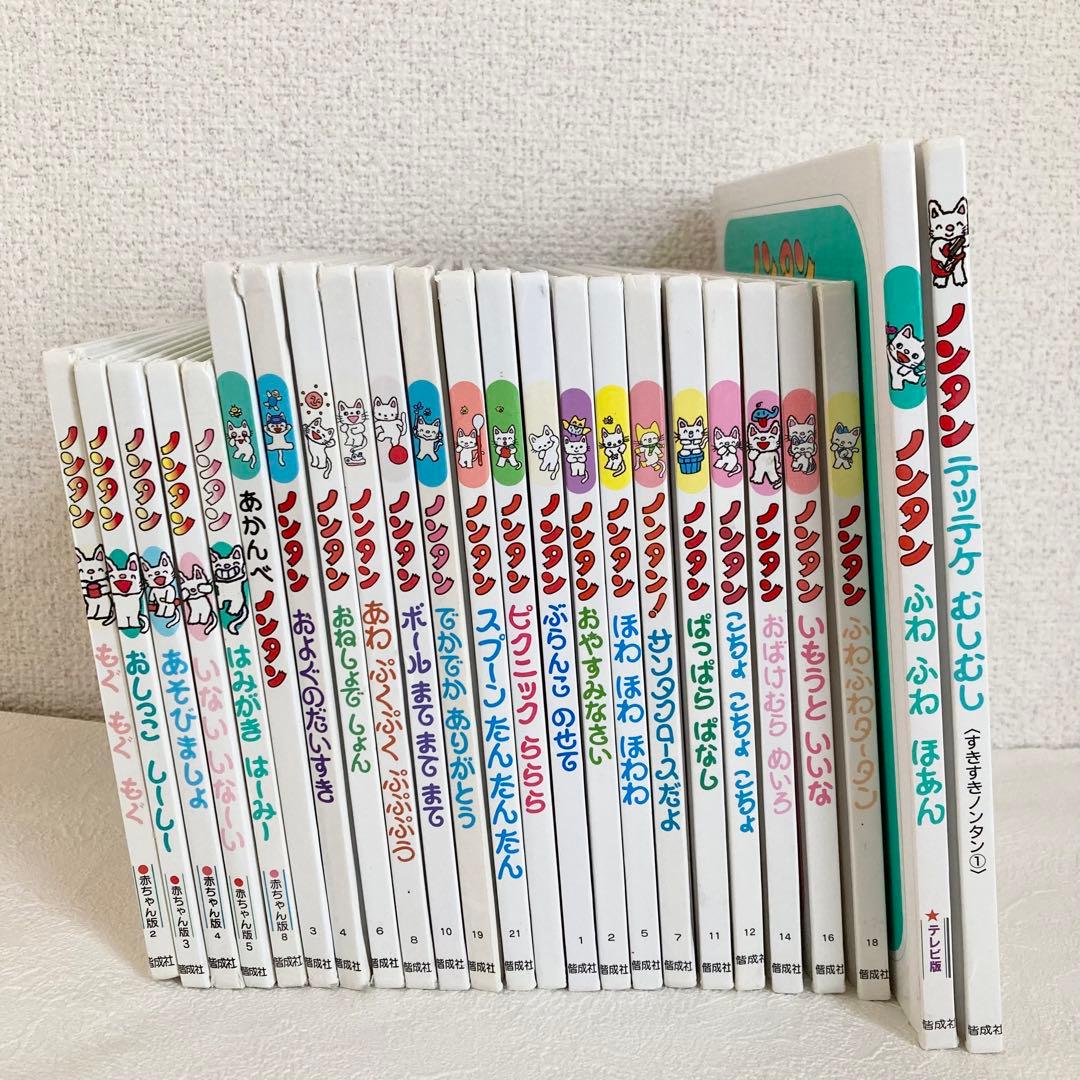 ノンタン 絵本　まとめ　24冊➕1冊　セット