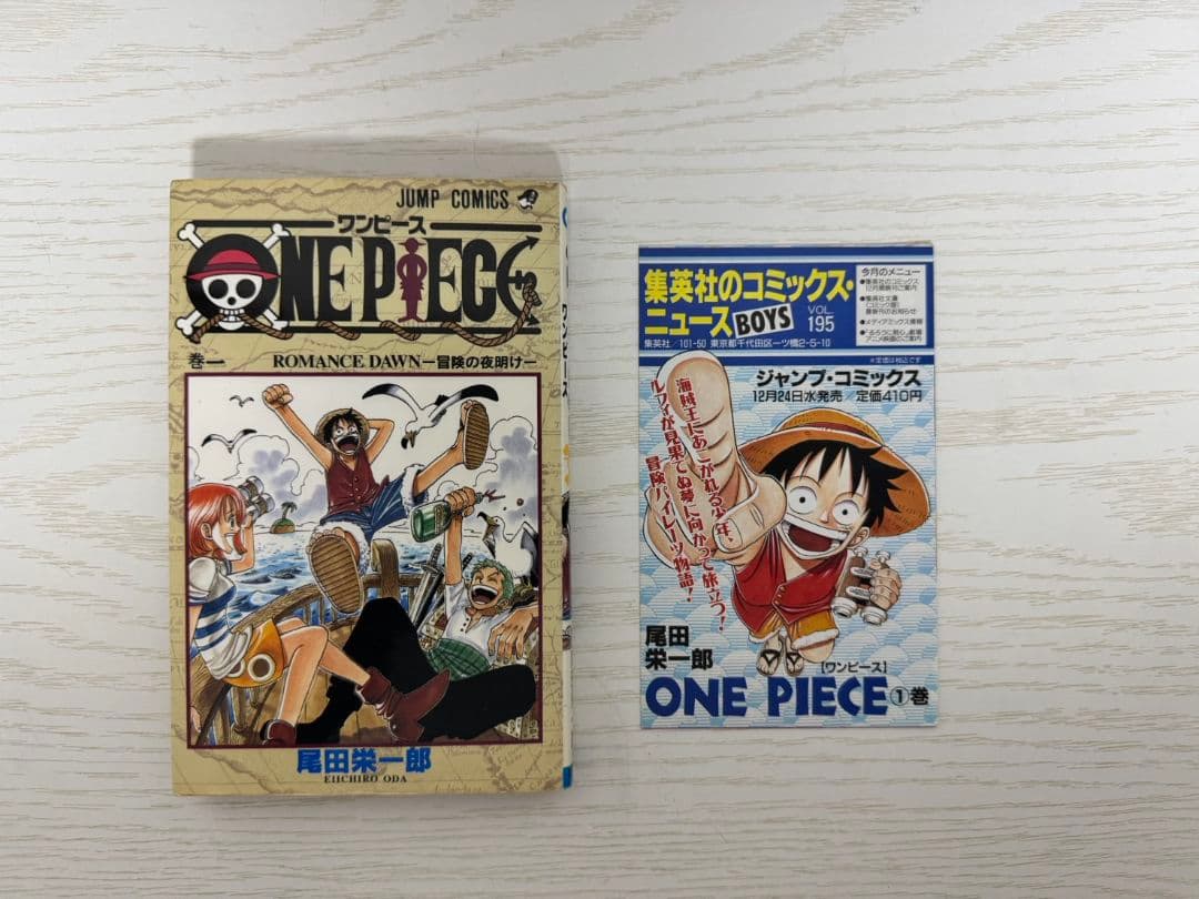 ONE PIECE　ワンピース　1巻初版