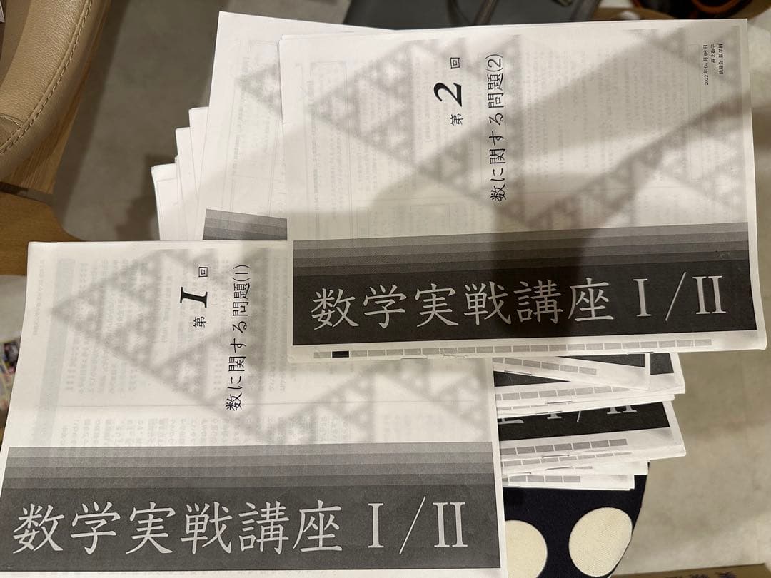 鉄緑会高2数学実践講座フルセット