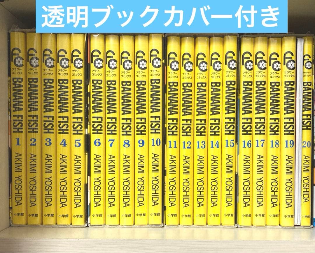 BANANA FISH 全巻セット 復刻BOX