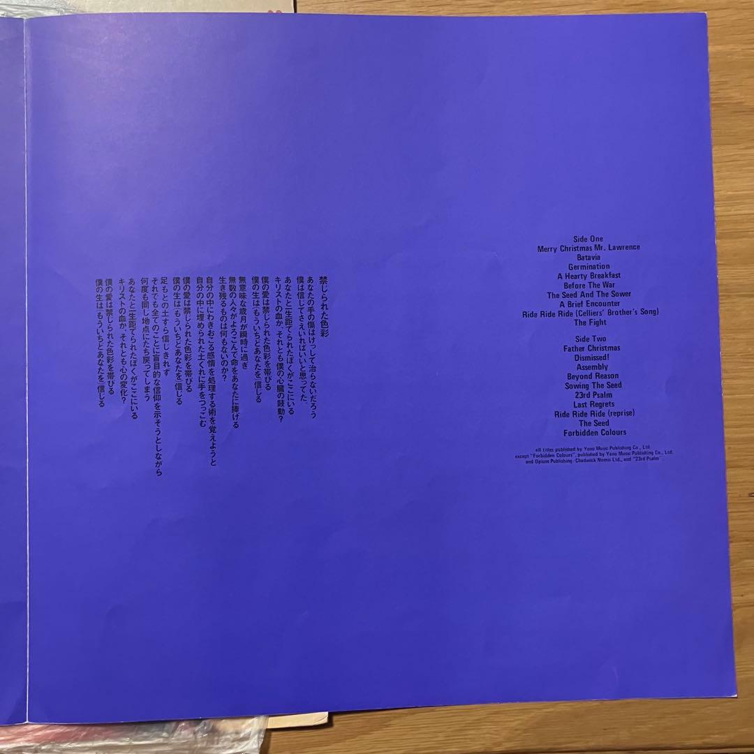 坂本龍一　レコード　戦場のメリークリスマス