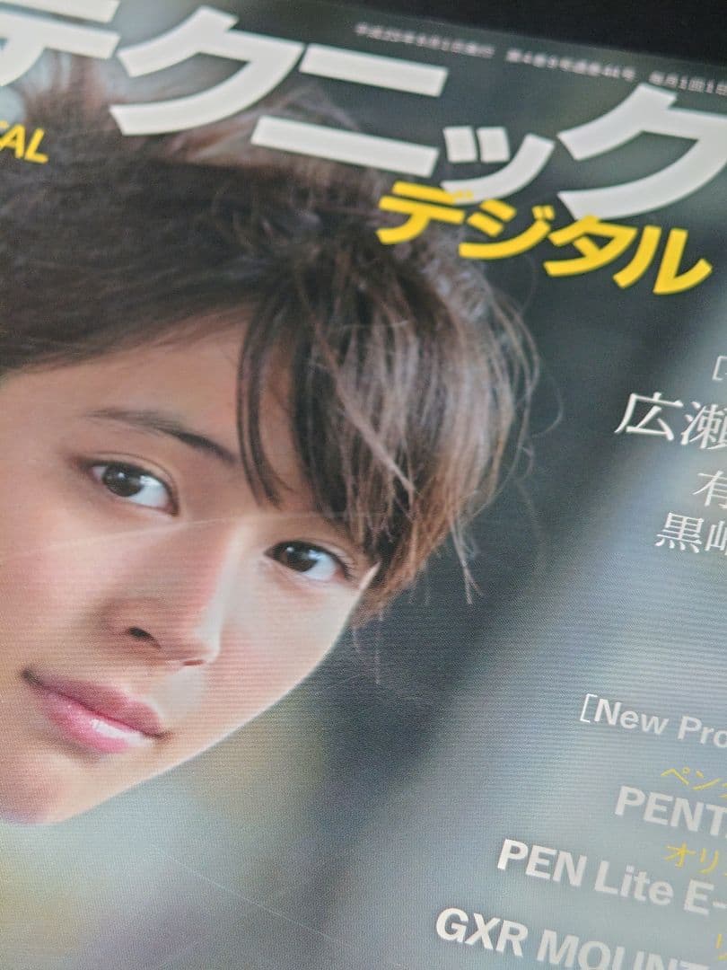 【広瀬アリス(16)有村架純(18)】フォトテクニックデジタル2011年9月