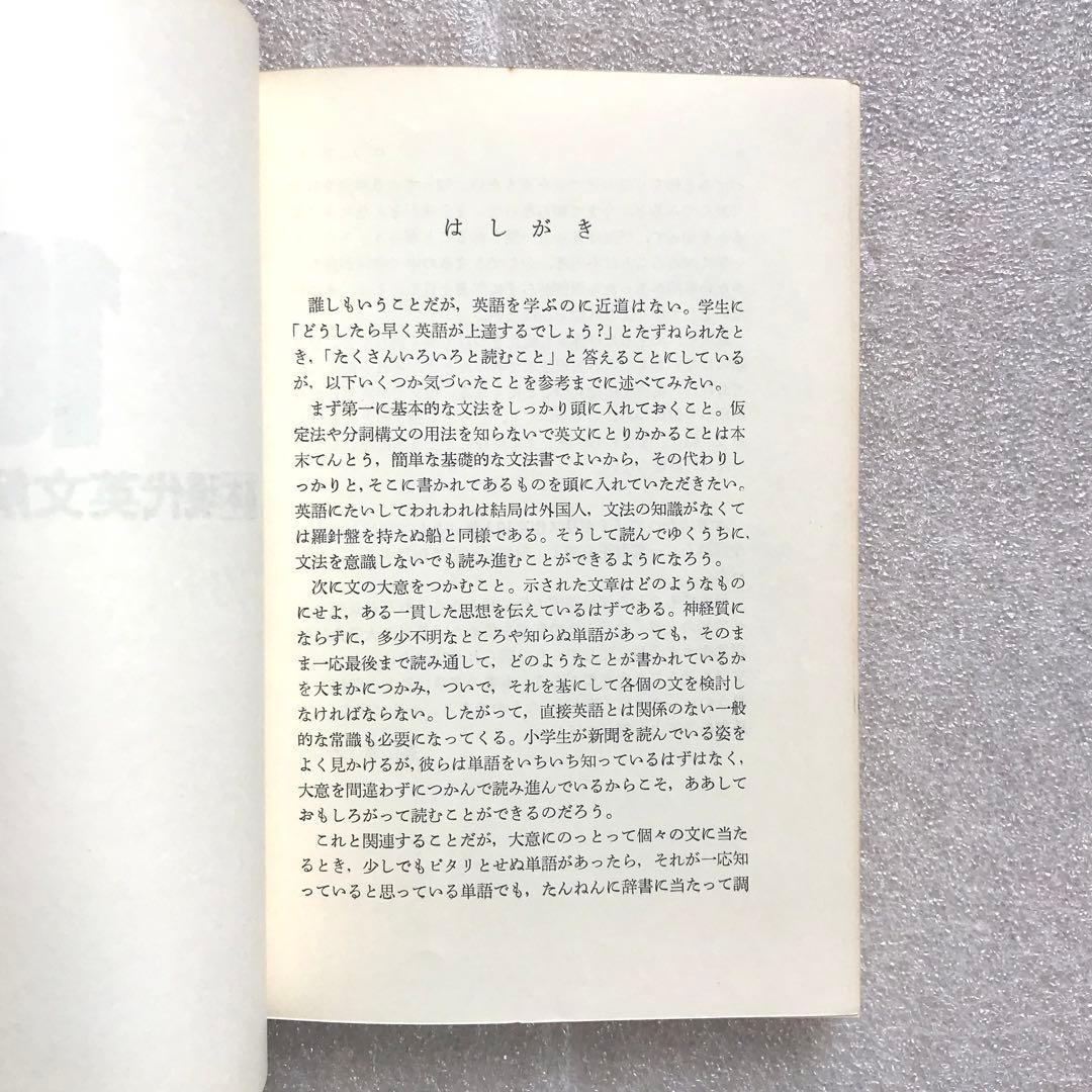 【幻の英語参考書(国会図書館未所蔵)】基本現代英文解釈100選　北川悌二　学生社