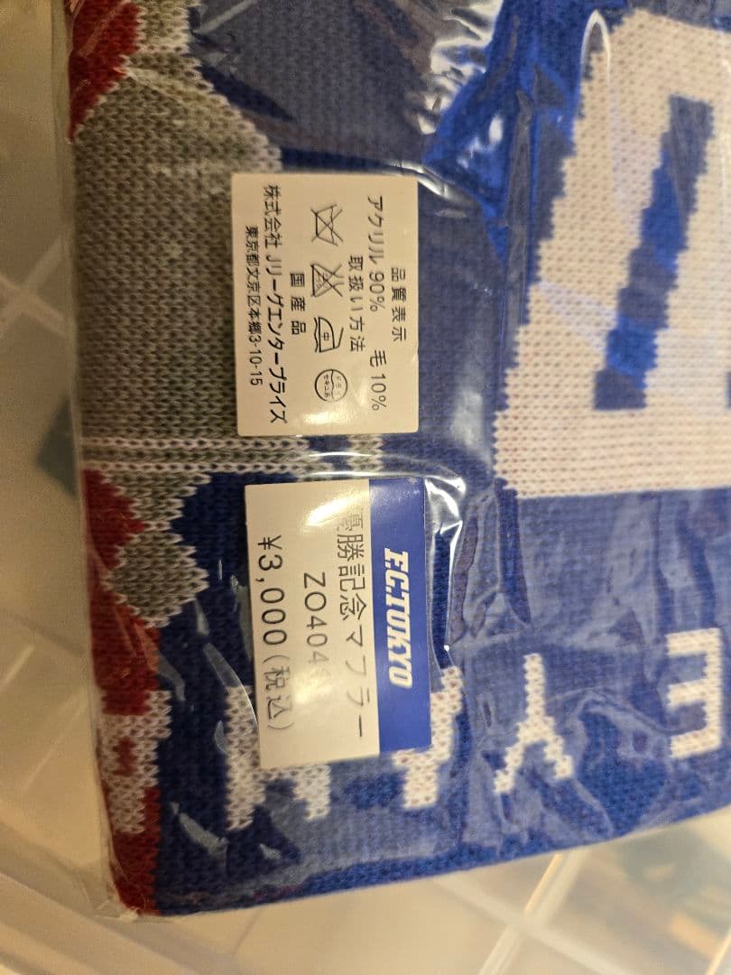 FC東京　優勝記念マフラー　未開封品