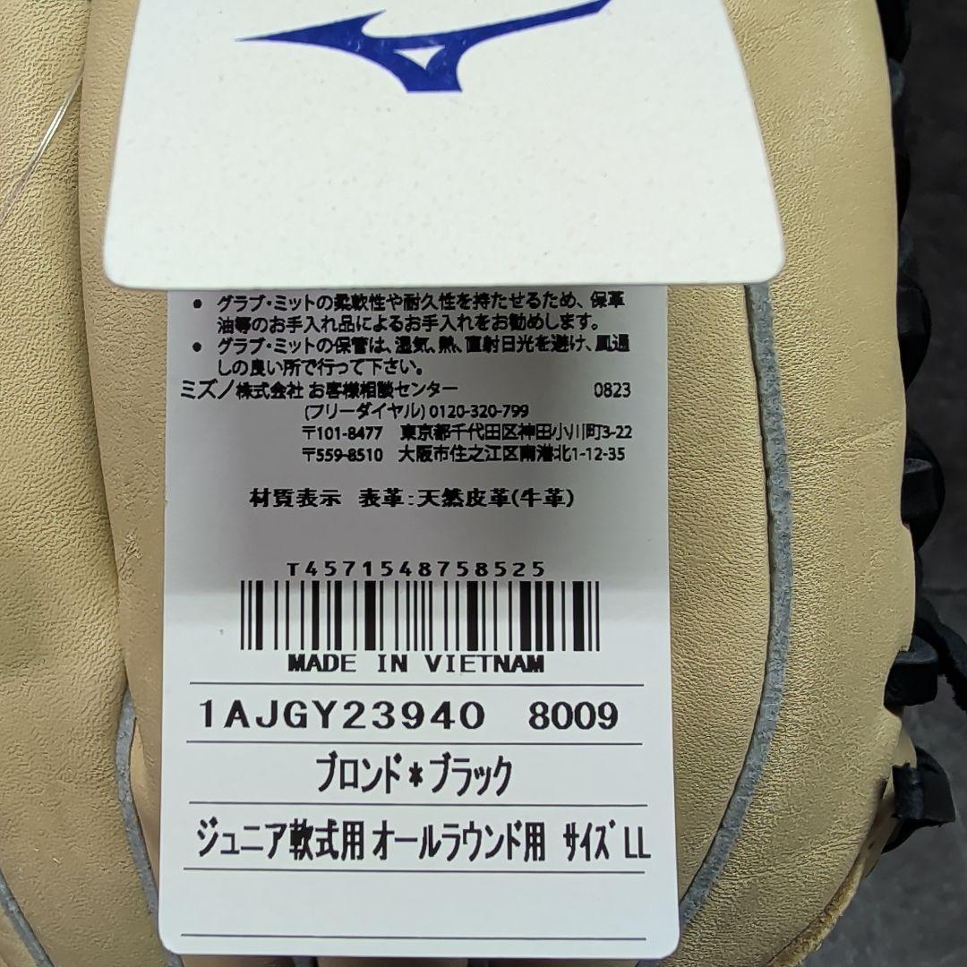 ミズノ　少年軟式用　エムジーソフター　オールラウンド用　右投げ　新品