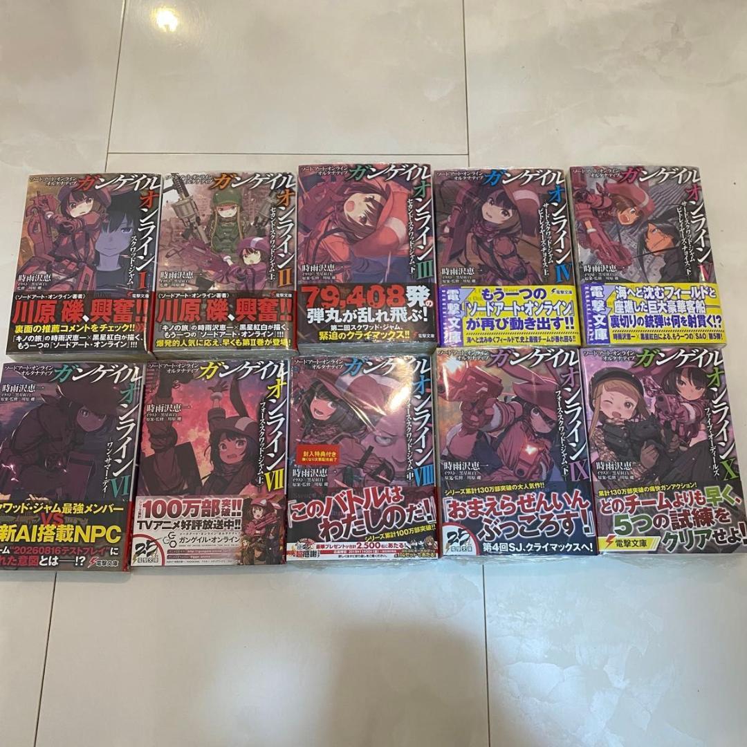 ソードアートオンライン ガンゲイルオンライン 21冊まとめ売り