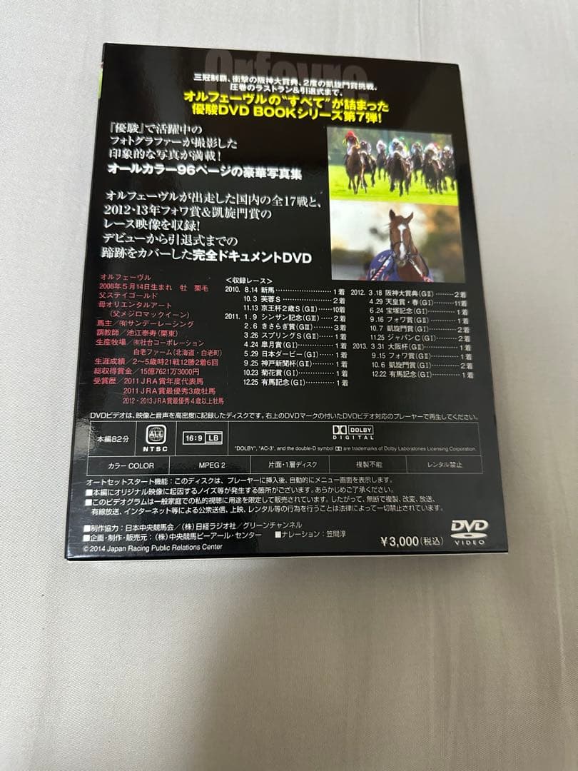 優駿 特別編集 永久保存版 オルフェーヴル 写真集＆DVD 異次元の輝き