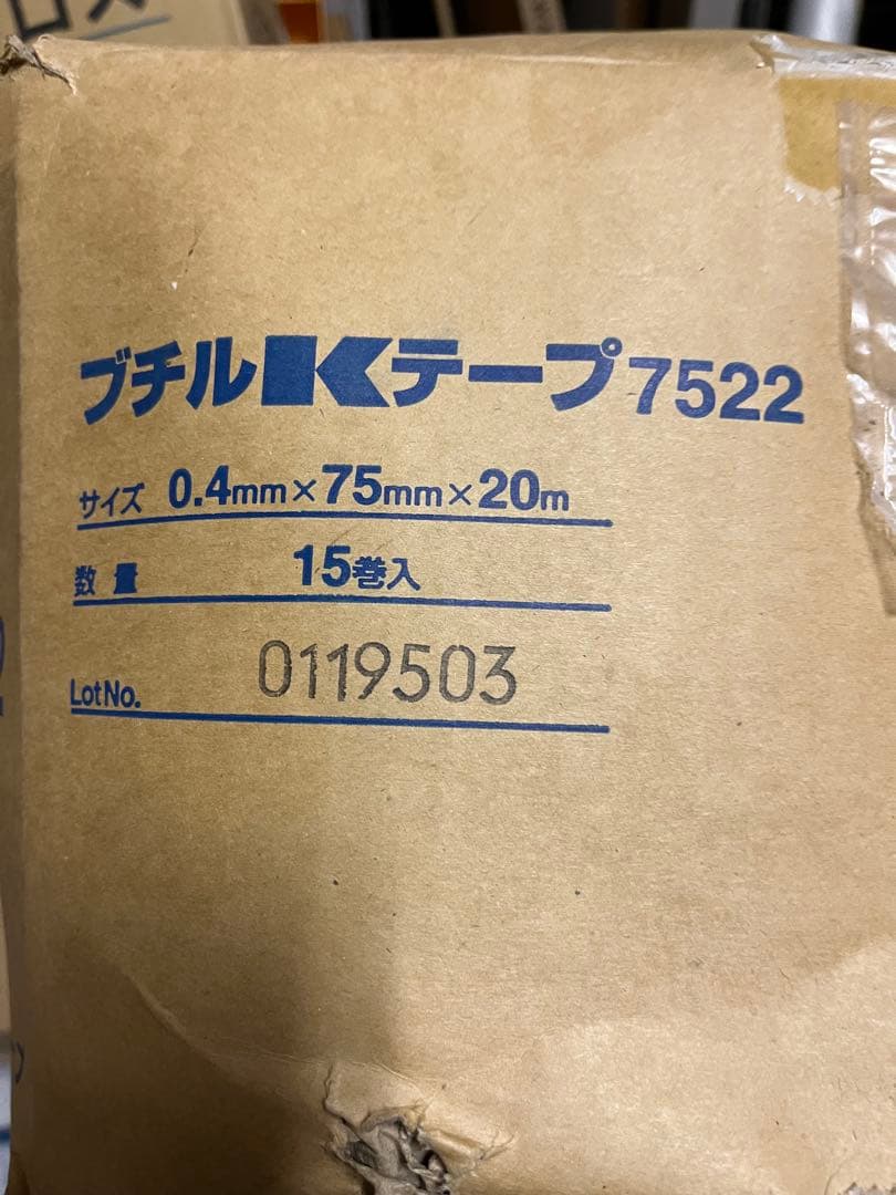 気密防水両面ブチルテープ75mm×20m、合計16個
