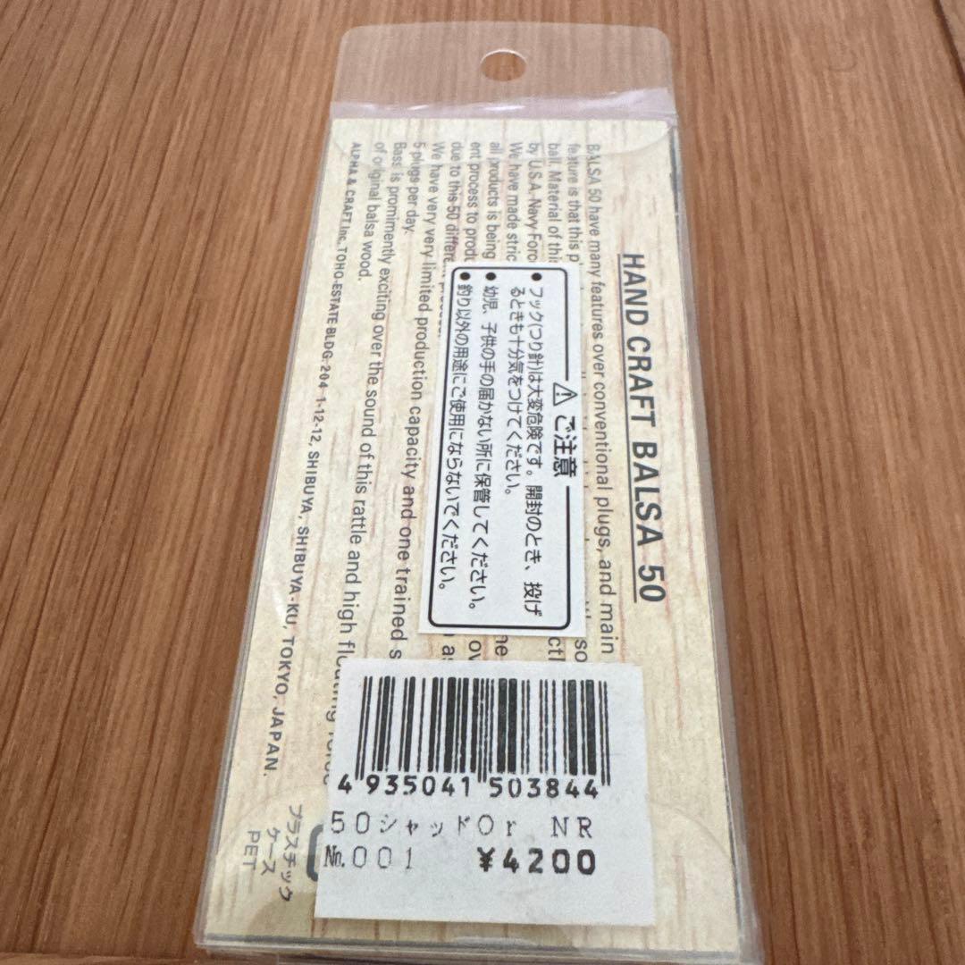 バルサ50 シャッドオリジナル　ホワイトコーチ