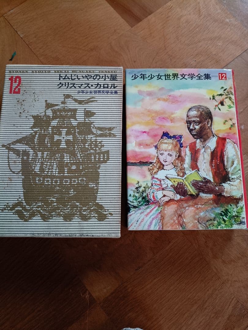 学研 少年少女世界文学全集 全巻24(18巻欠品)