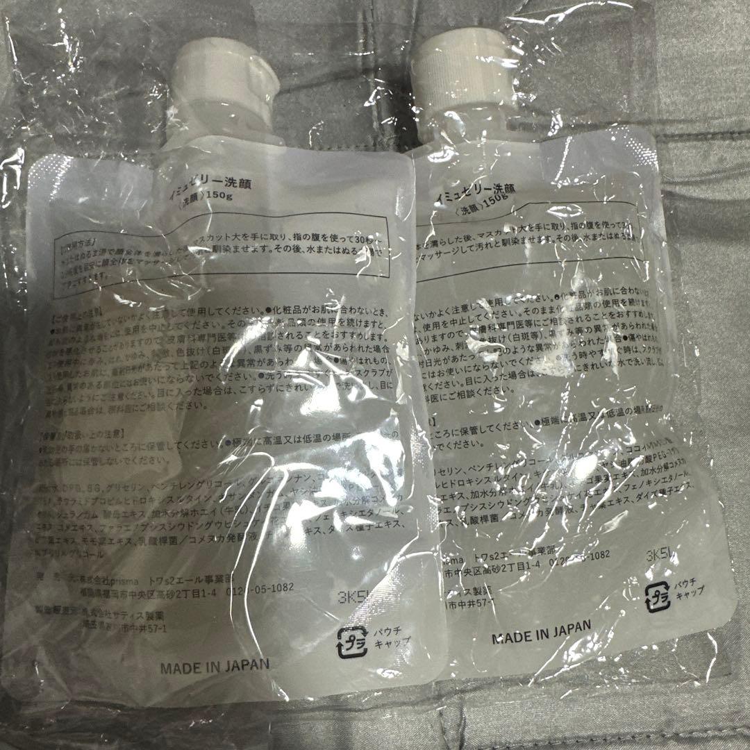 イミュゼリー洗顔料 150ml 2個セット