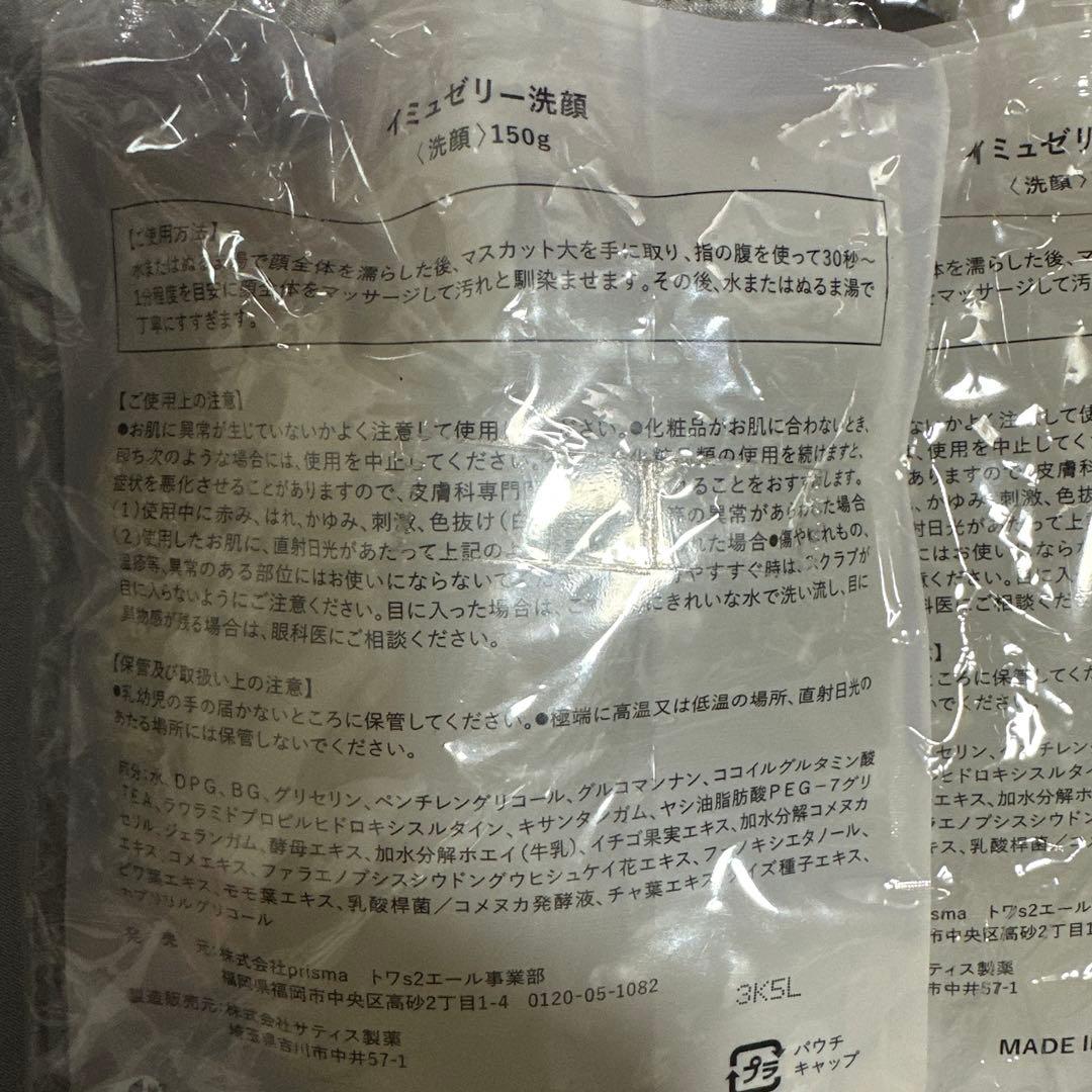 イミュゼリー洗顔料 150ml 2個セット